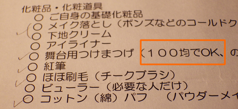 宝塚男役メイクの化粧道具一式を最安値でそろえる方法教えます カラフルしている W
