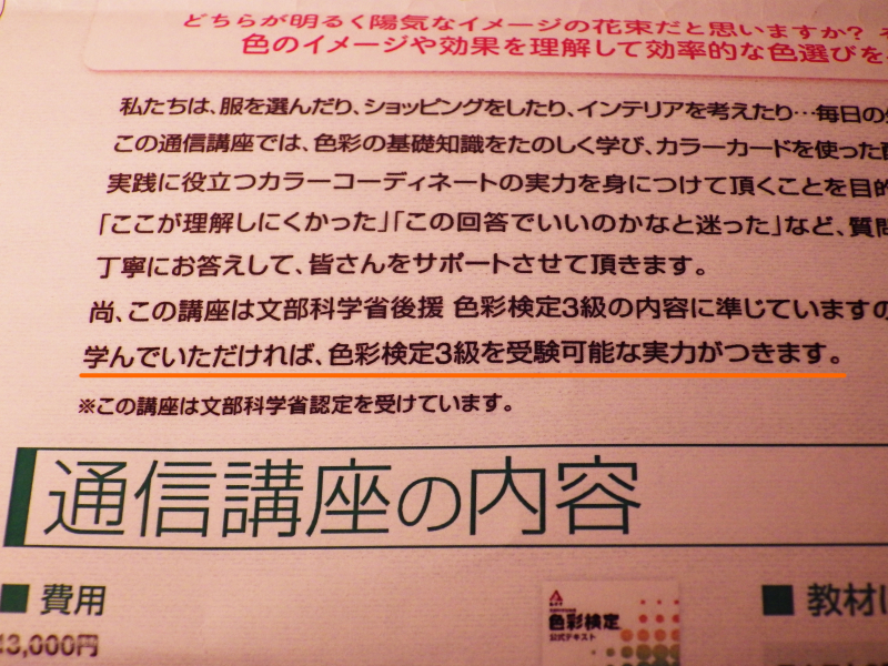 「色彩検定3級を受験可能な実力がつきます」との記述