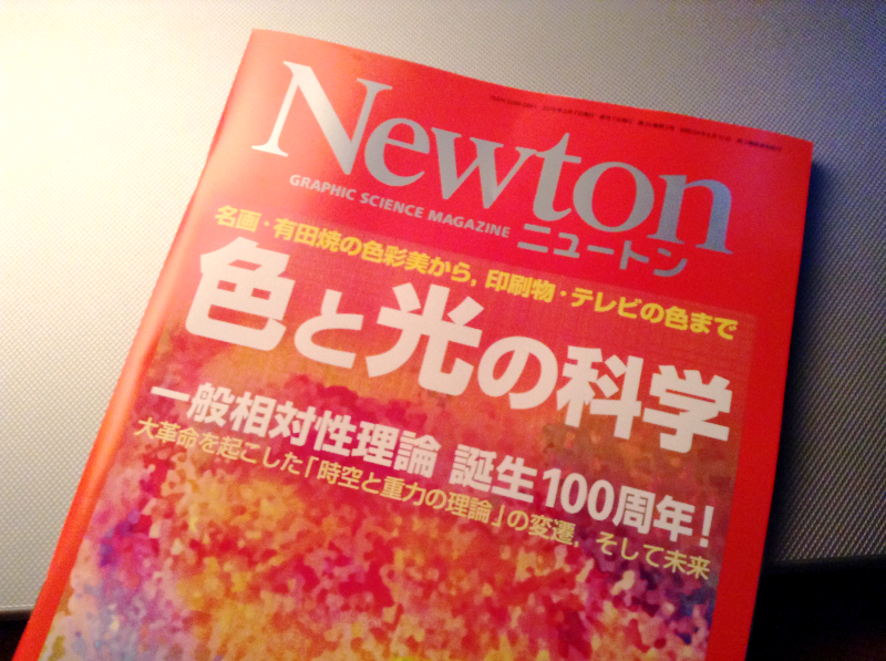 Newton 色と光の科学