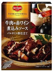 デルモンテ牛肉の赤ワイン煮込みソース