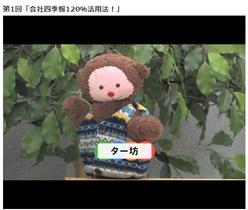 四季報オンライン ター坊
