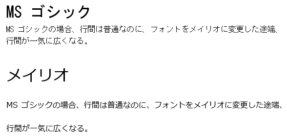 MSゴシックとメイリオ