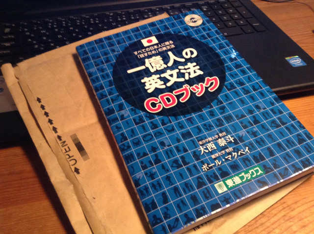 一億人の英文法 CDブック