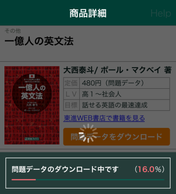 一億人の英文法アプリが端末から消えた場合の復元法 カラフルしている W 一億人の英文法アプリが端末から消えた場合の復元法 カラフルしている W