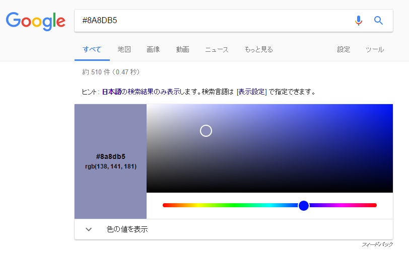 Googleで 8a8db5とかのカラーコードを検索した結果 カラフルしている W Googleで 8a8db5とかのカラーコードを検索した結果 カラフルしている W