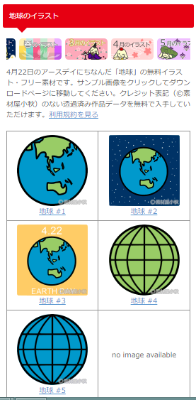 4月22日はアースデー 地球の無料イラストあります カラフルしている W