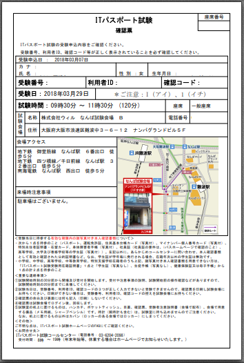 ITパスポート試験　確認票