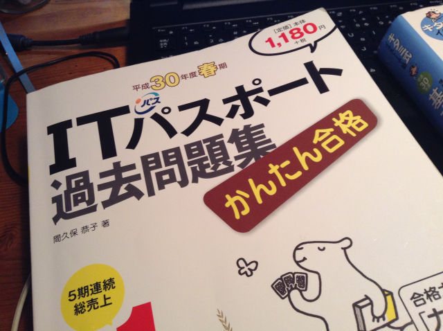 かんたん合格 ITパスポート過去問題集