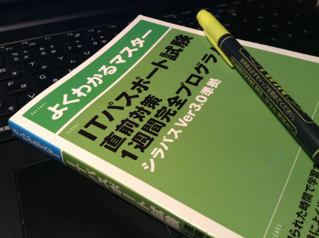 ITパスポート1週間完全プログラム