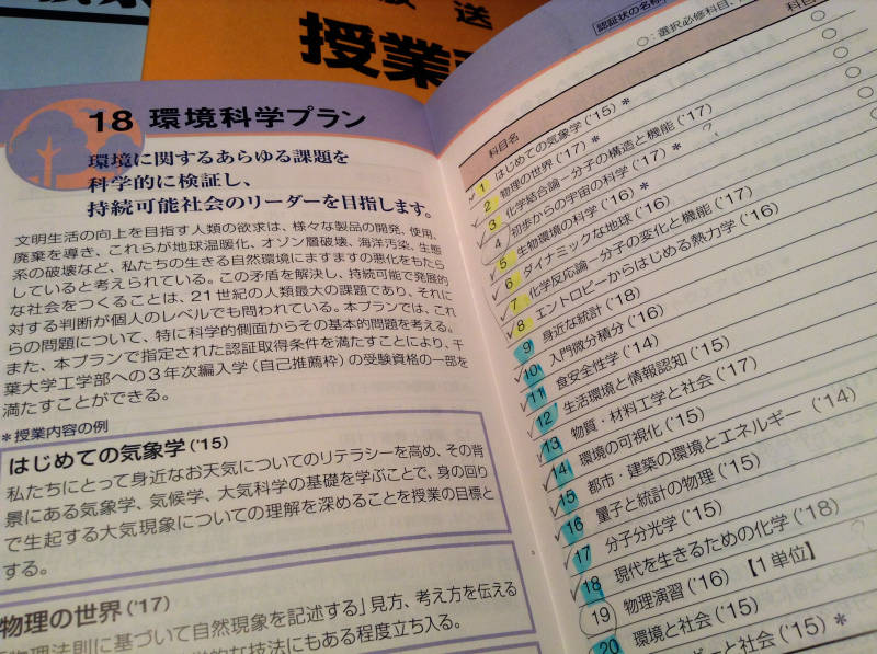 放送大学エキスパート リーフレット