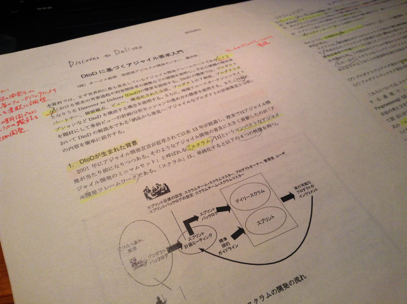 DtoD手法に基づくアジャイル要求