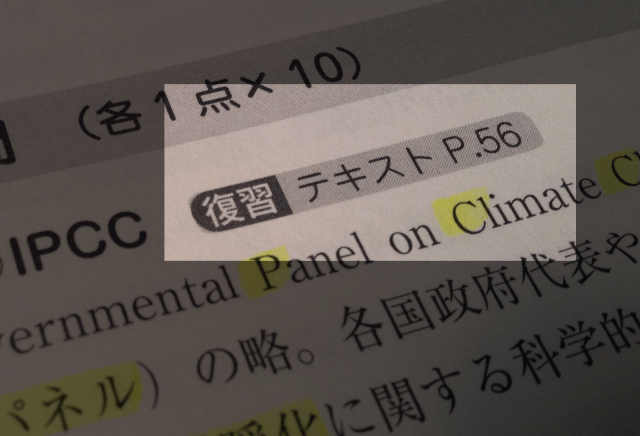 問題集に示されたテキストの対応ページ