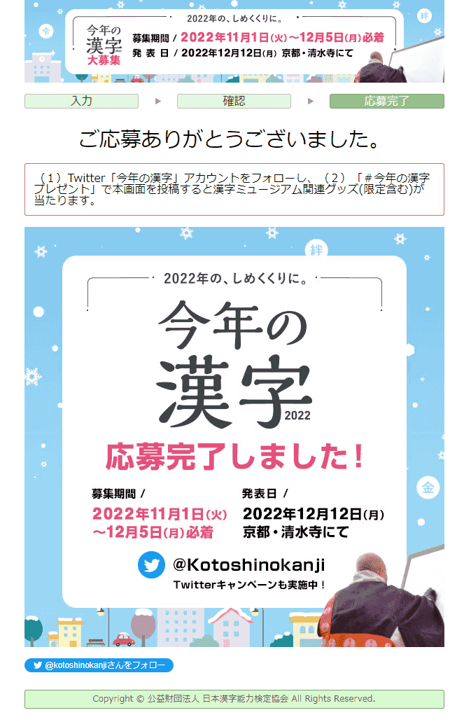 2022年今年の漢字応募画面